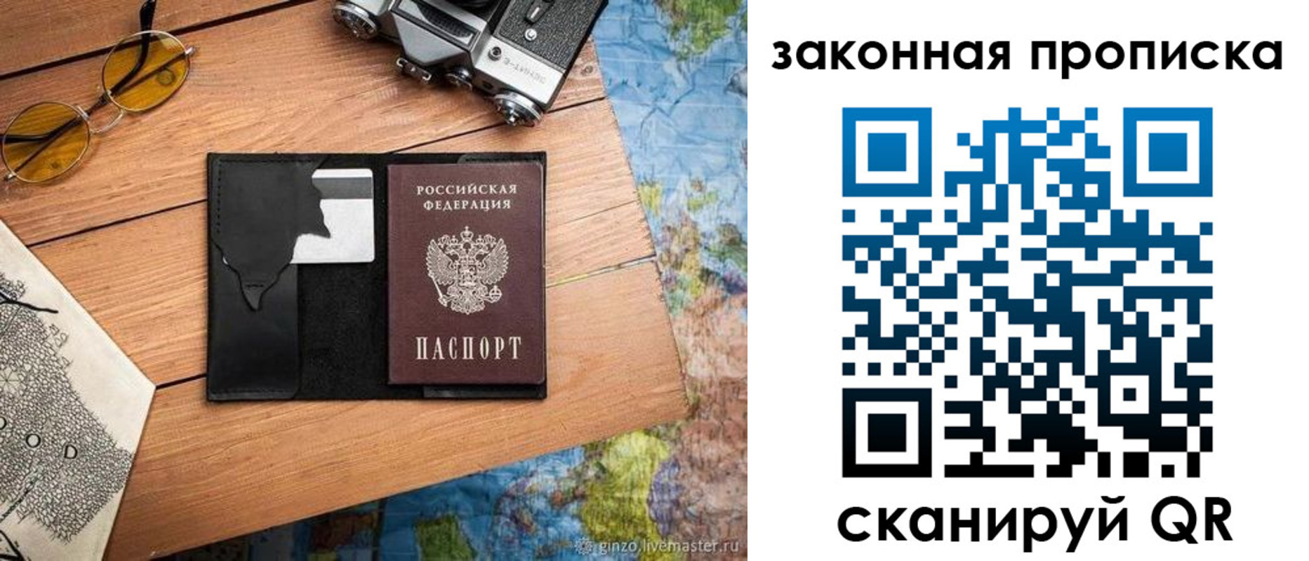 прописка в Котово
