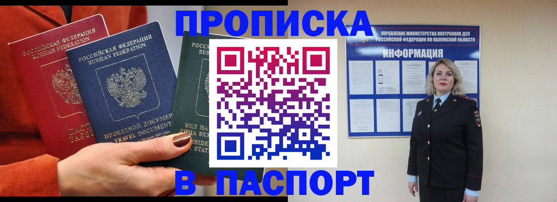 прописка для военкомата в Котово