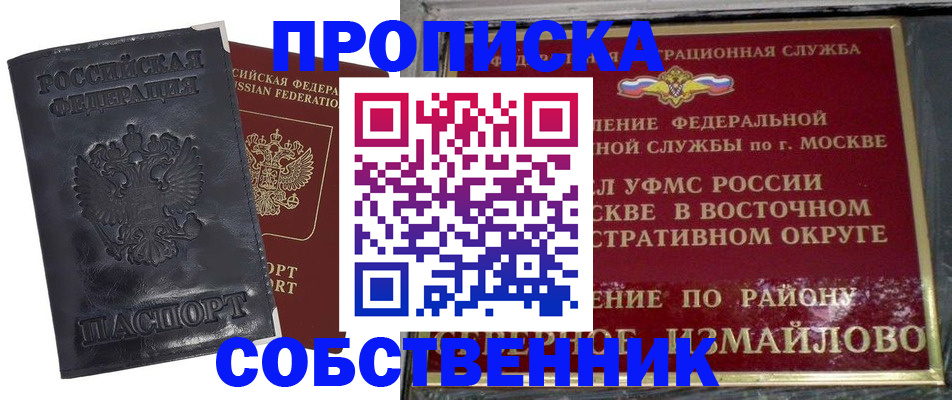 прописка для работы в Котово