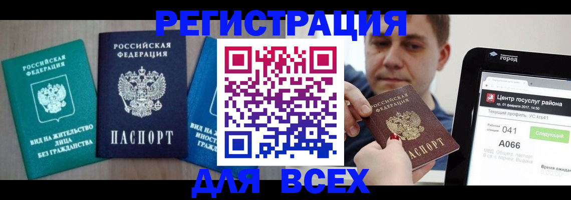 временная регистрация законно в Котово