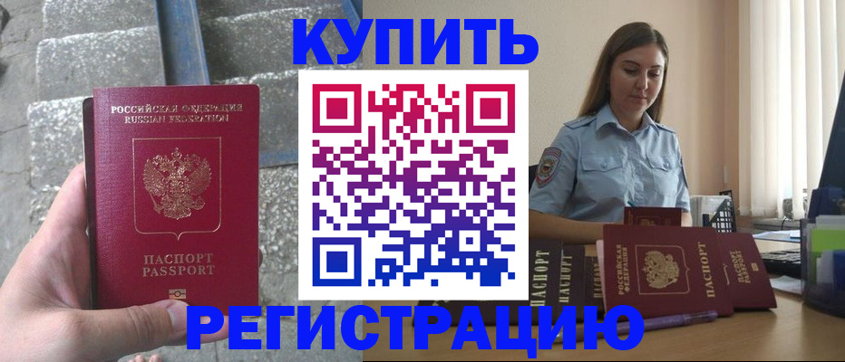 прописка в квартире в Котово