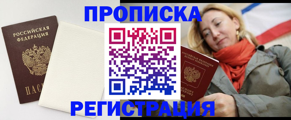 временная регистрация в Котово