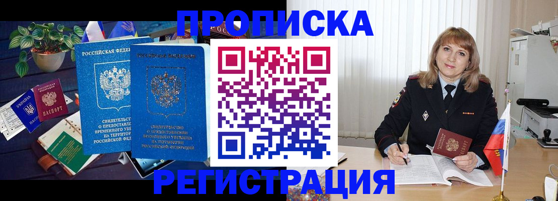 прописка для кредита в Котово